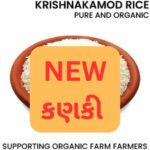 (NEW) Krishna Kamod Rice – Premium Organic Rice 1 KG -કણકી